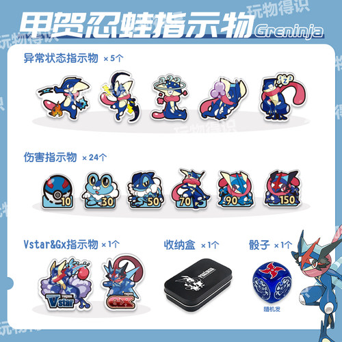 PTCG甲贺忍蛙伤害指示物套装宝可梦卡片用骰子币神奇宝贝周边桌游
