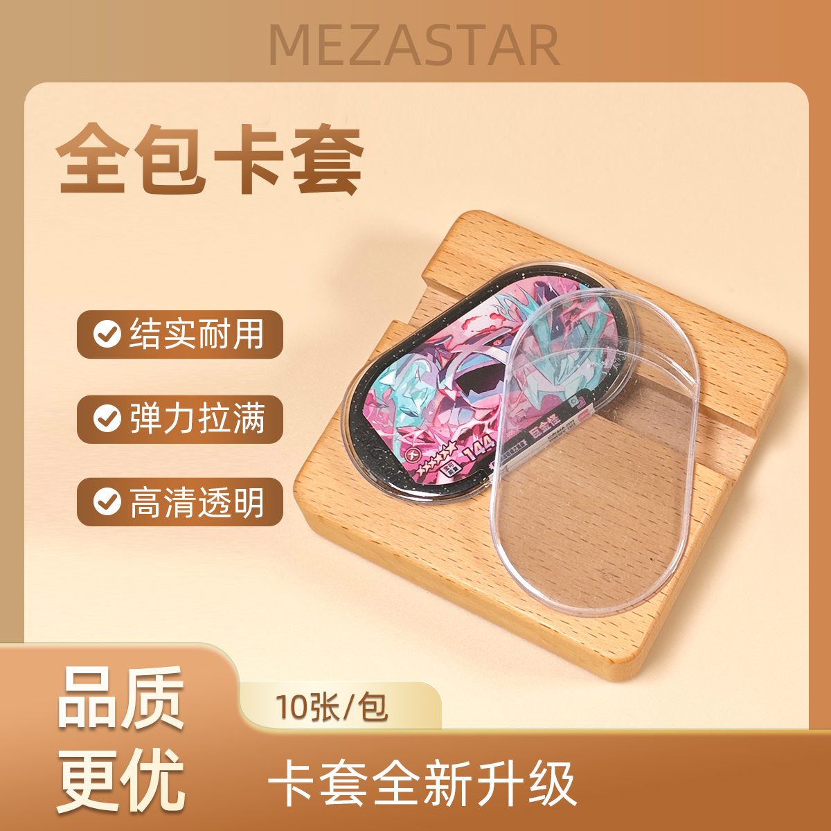 宝可梦明耀之星mezastar全包卡套宝可梦街机卡套收藏专用