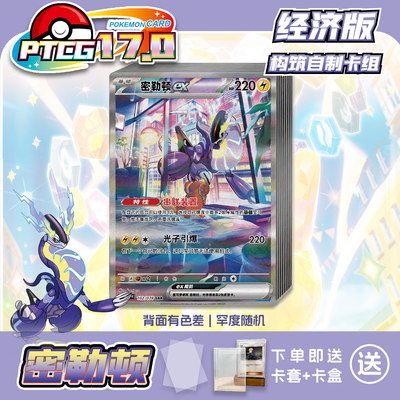PTCG17.0密勒顿打印练习卡组入坑预组对战卡牌