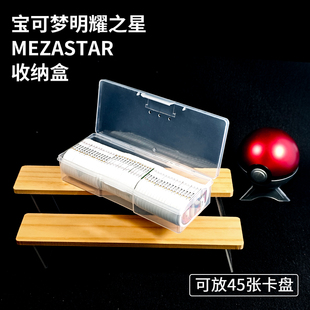 宝可梦明耀之星mezastar收纳盒可放45张卡宝可梦街机卡收藏专用