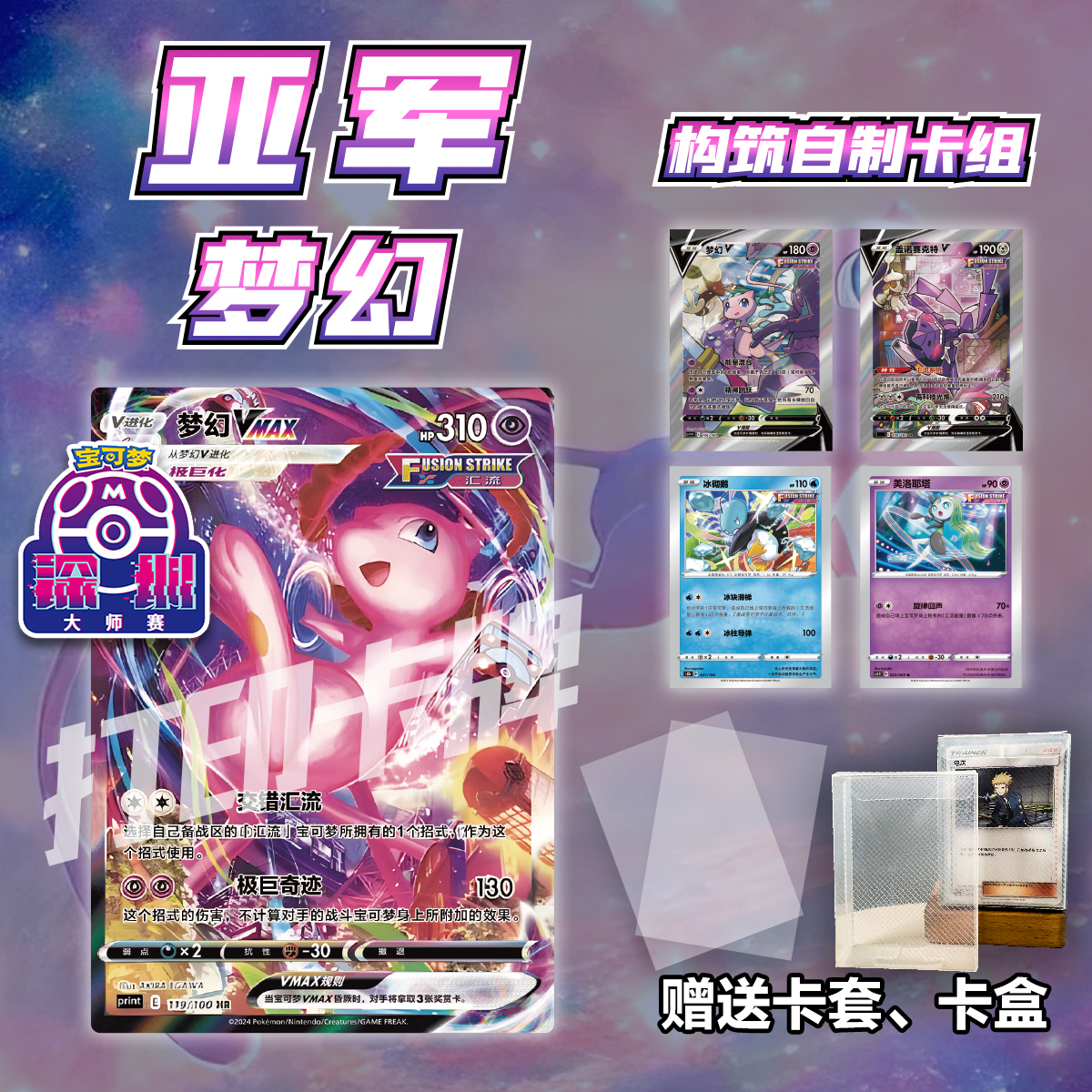 PTCG深圳大师赛亚军梦幻打印练习卡组入坑预组对战卡牌