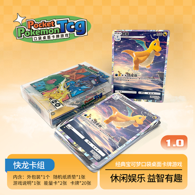 PTCG pocket1.0快龙口袋桌面卡牌游戏打印练习卡组入坑预组对战