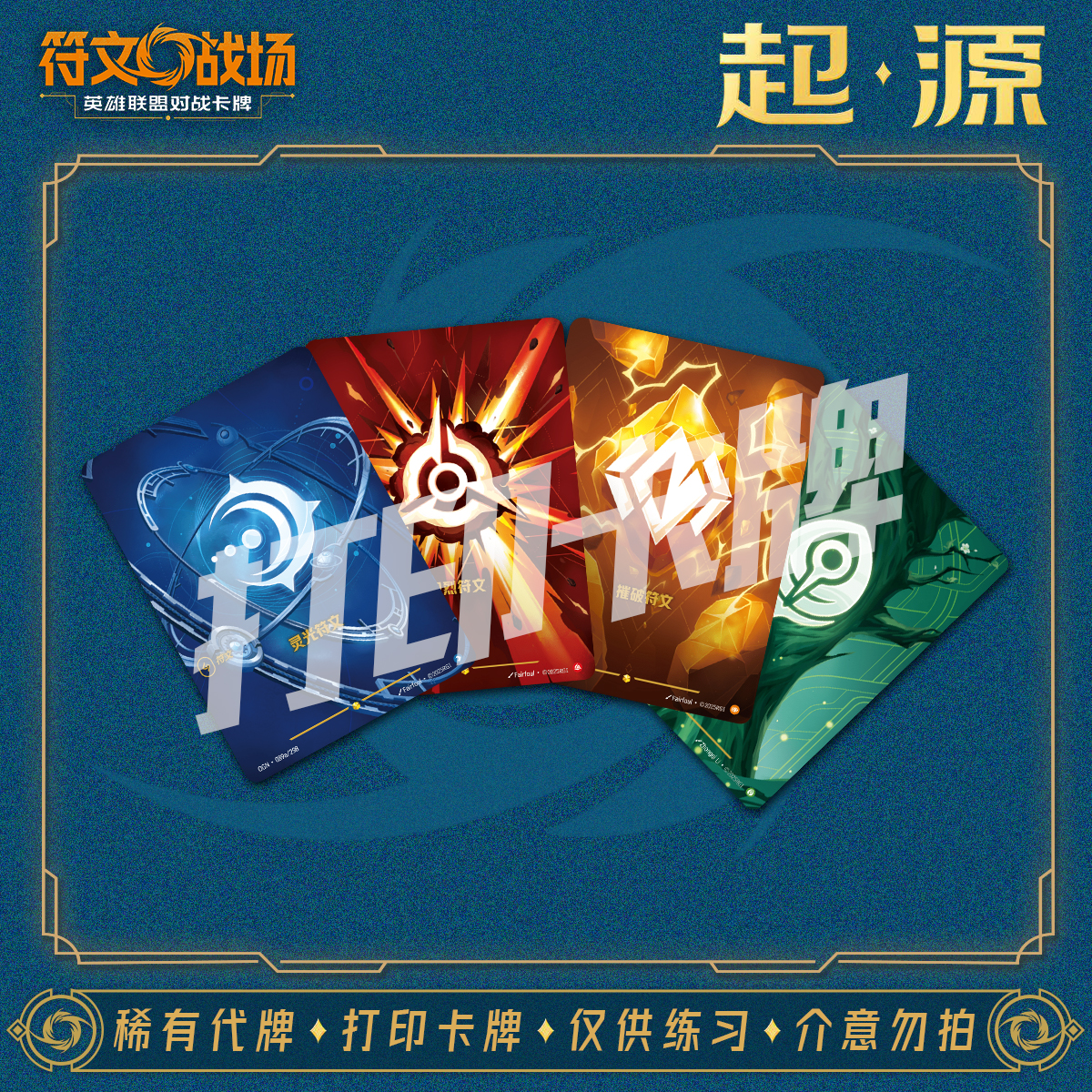 英雄联盟LOL符文战场起源补充包B对战卡镭射打印练习卡卡雕用代牌