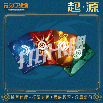 符文战场 起源补充包B英雄联盟对战卡牌镭射卡打印对战卡雕用代牌