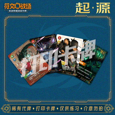符文战场 起源补充包B英雄联盟对战卡牌镭射卡打印对战卡雕用代牌