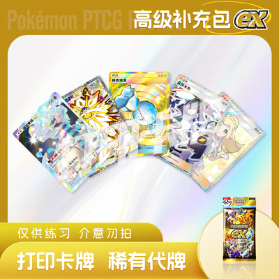 PTCG POCKET宝可梦高级补充包ex C镭射打印卡对战卡雕用代牌