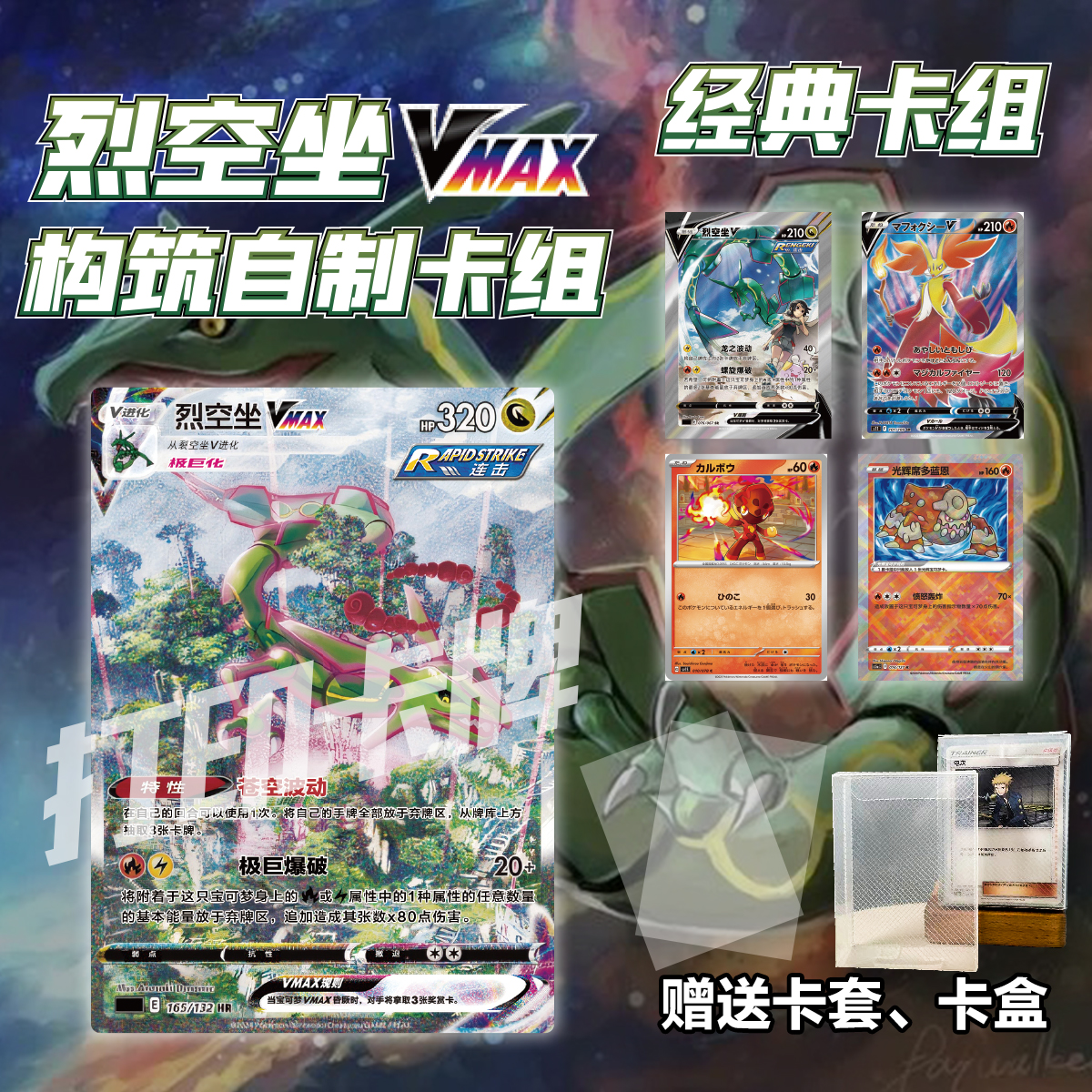 PTCG经典卡组烈空坐Vmax打印练习卡组宝可梦卡组入坑预组对战卡牌