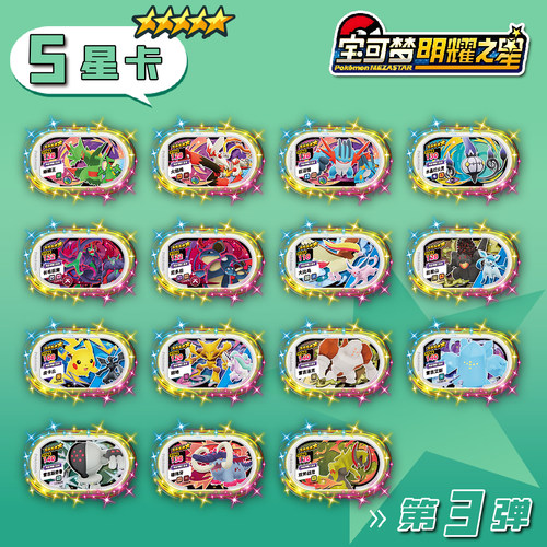 宝可梦明耀之星Mezastar星光大陆原版第三弹5星卡盘宝可梦上机卡