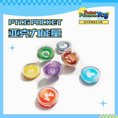 宝可梦PTCG POCKET卡牌游戏亚克力双面能量