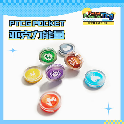 宝可梦PTCG POCKET卡牌游戏亚克力双面能量