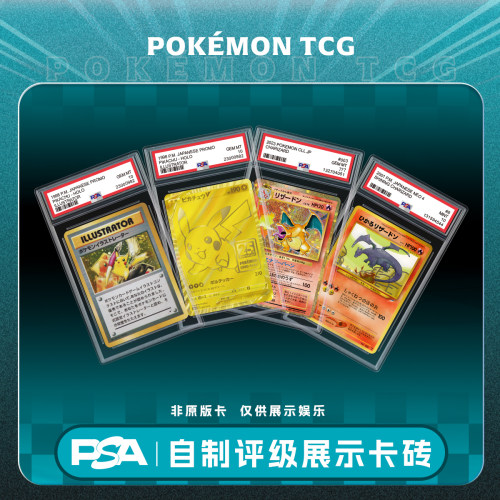 宝可梦PTCG 稀有卡PSA日版怀旧卡自制评级卡砖展示娱乐专用