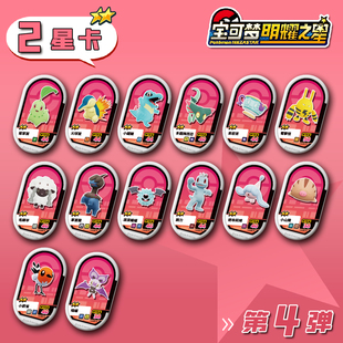 宝可梦明耀之星Mezastar大陆原版第四弹2星卡盘宝可梦上机卡