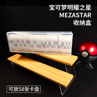 宝可梦明耀之星mezastar收纳盒可放58张卡宝可梦街机卡收藏专用
