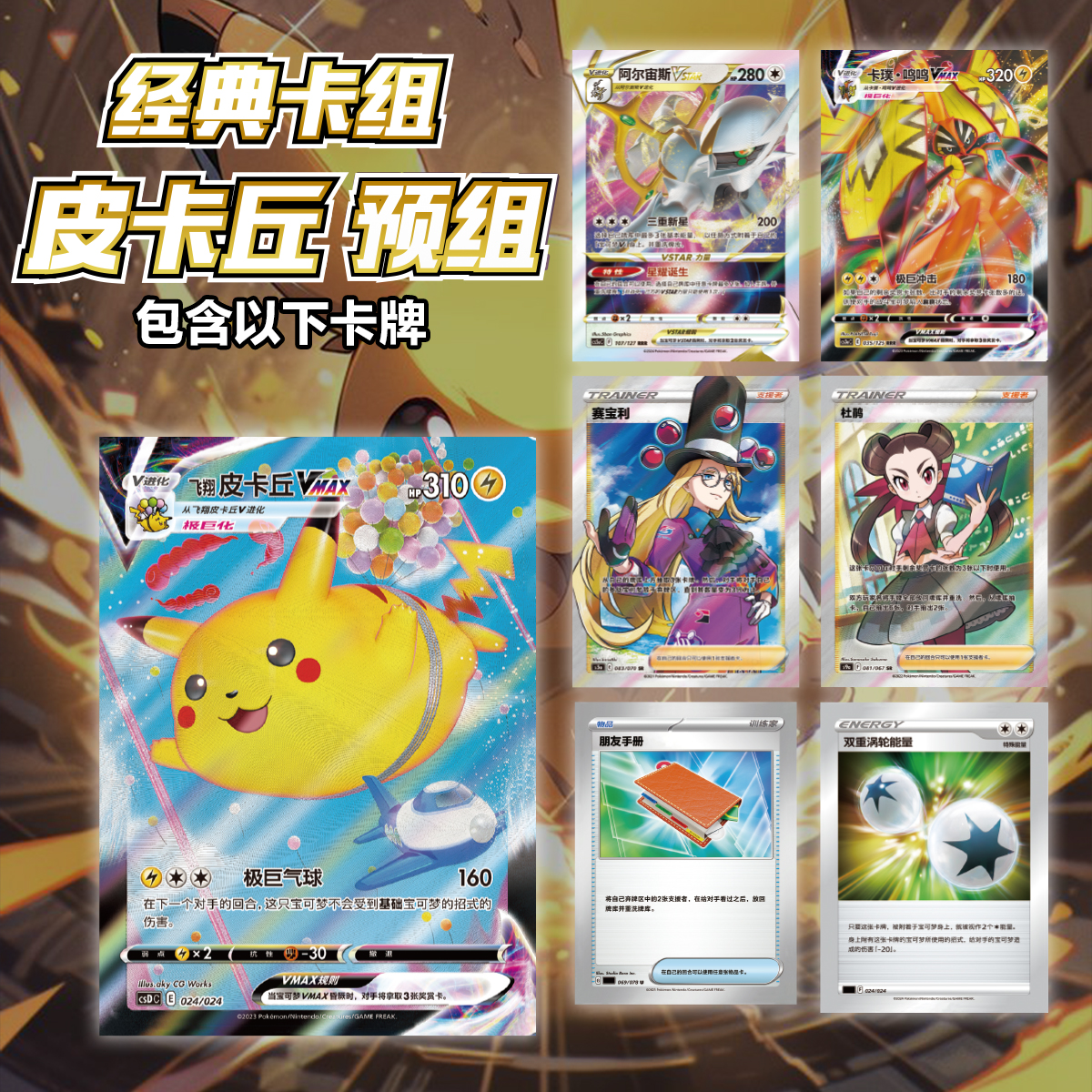 PTCG经典卡组飞翔皮卡丘打印练习卡组宝可梦卡组入坑预组对战卡牌