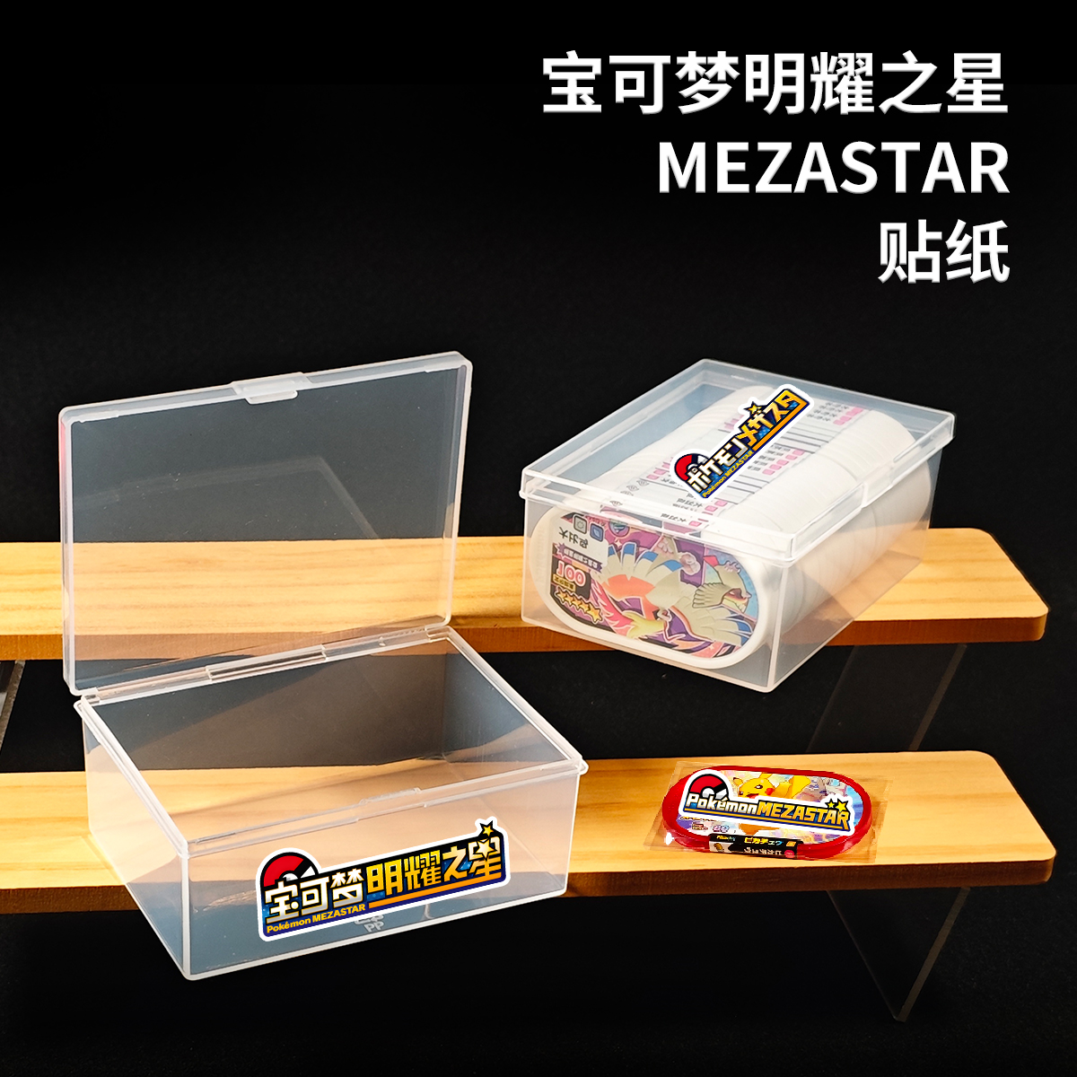 宝可梦明耀之星Mezastar logo贴纸PVC覆膜贴纸收纳贴纸DIY装饰