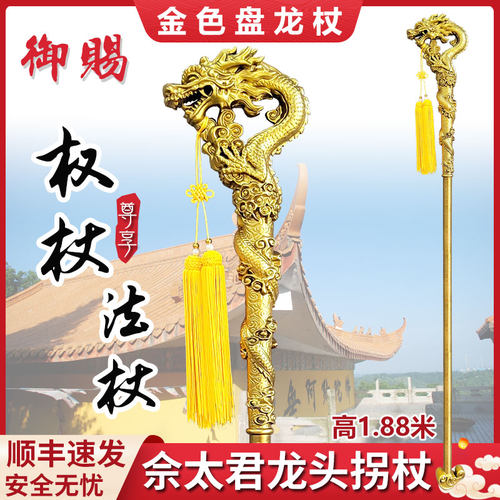 藏宝斋金色盘龙权杖法杖