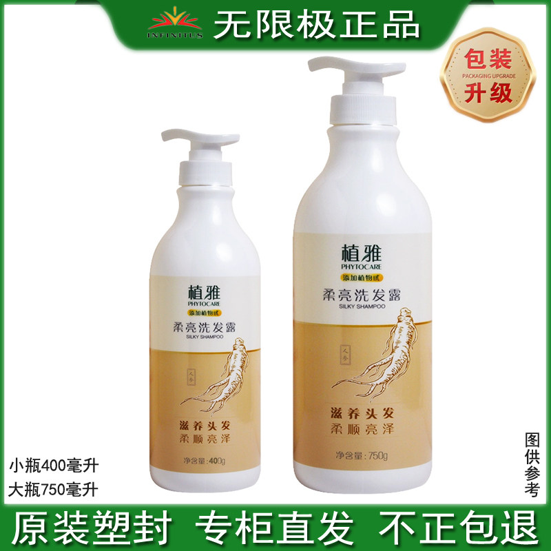 无限极植雅柔亮洗发露滋养洗发水滋润头皮改善枯毛躁分叉干性发质