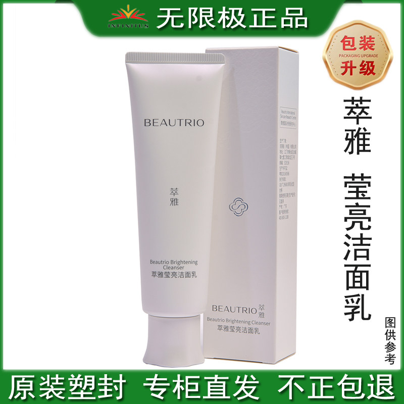 无限极萃雅透亮洁面乳100g有泡沫莹亮洗面奶深层清洁肌肤控油正品
