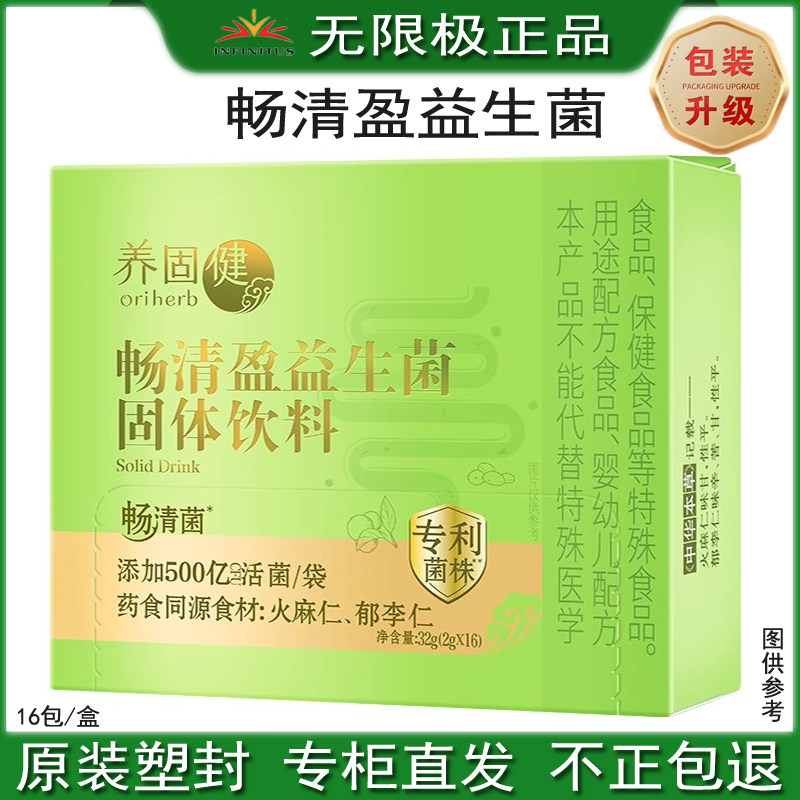 养固健畅清盈益生菌固体饮料