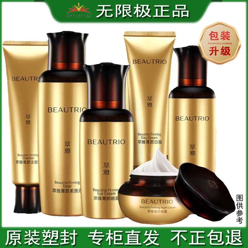 无限极萃雅菁颜抗皱护肤品套装洁面乳提拉紧致保湿水乳液眼霜细纹,美容护肤/美体/精油,面部护理套装,淘宝优惠券,粉丝福利购,淘宝优惠卷