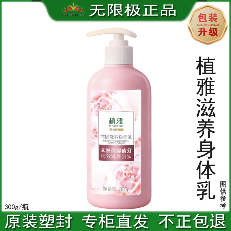 无限极植雅深层滋养身体乳新包装