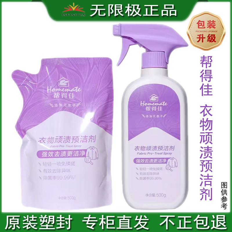 无限极预洁剂帮得佳衣物顽渍彩漂500ml清洁领口袖套口袋油渍汗渍