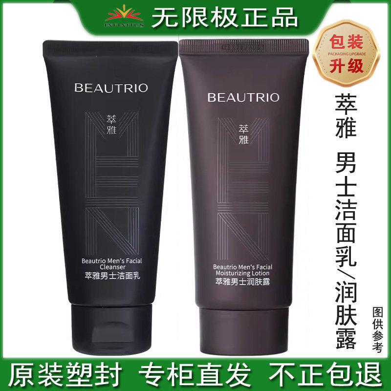 无限极萃雅男士护肤品套装翠竹泡沫洁面乳保湿润肤露控油收缩毛孔
