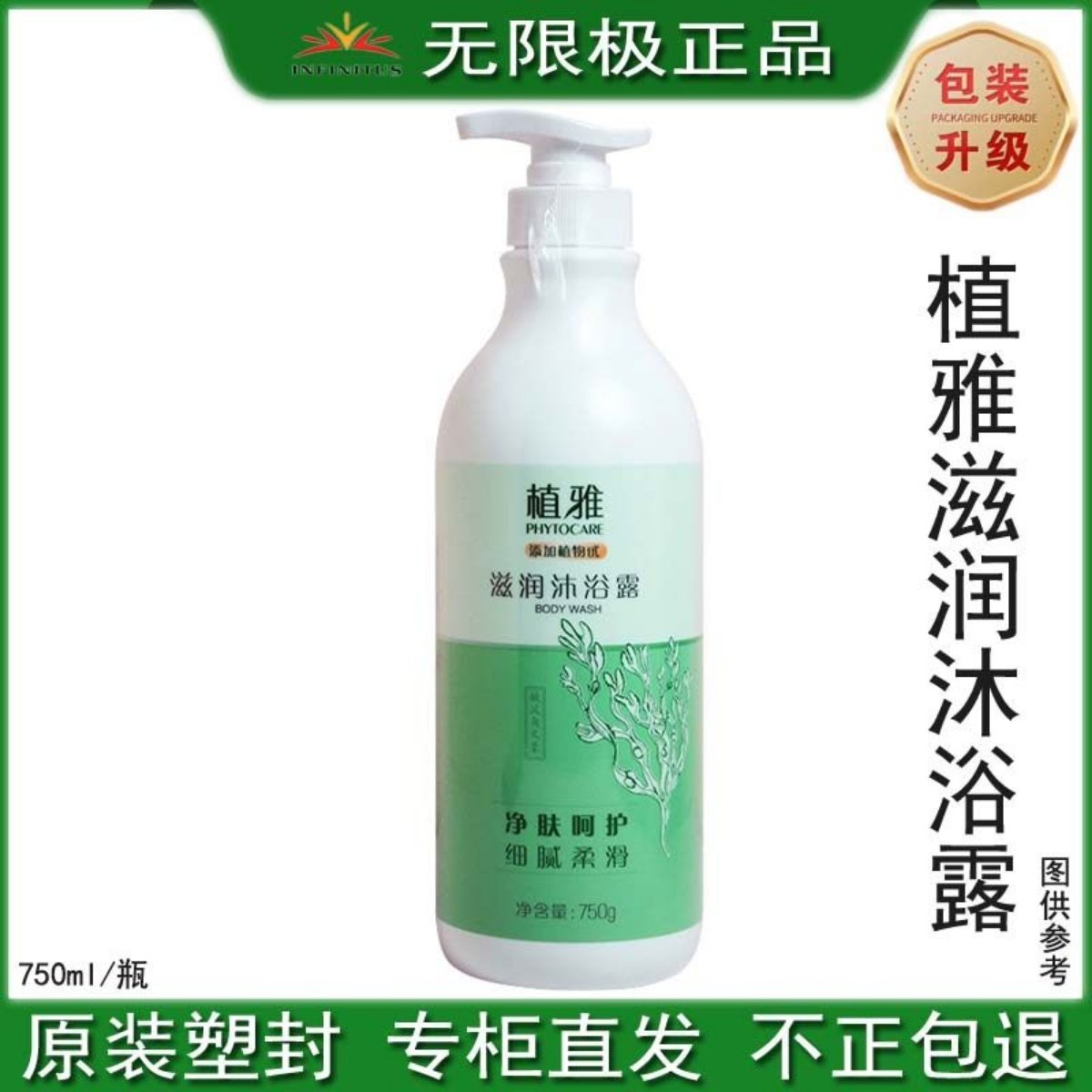 无限极植雅滋润沐浴露瓶装750g单品保湿舒缓滋养清洁身体肌肤止痒