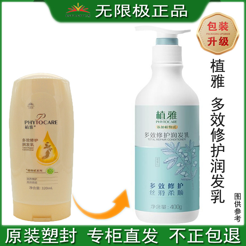 无限极植雅多效修护润发乳400g本草去油修复滋养精华无极限护发素,美发护发/假发,护发素,淘宝优惠券,粉丝福利购,淘宝优惠卷