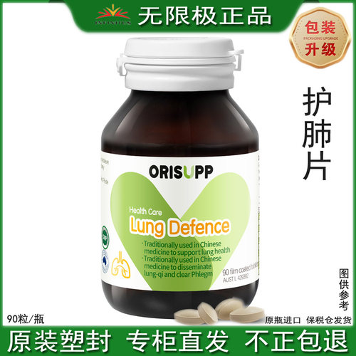 无限极护肺片片剂约90粒保健品