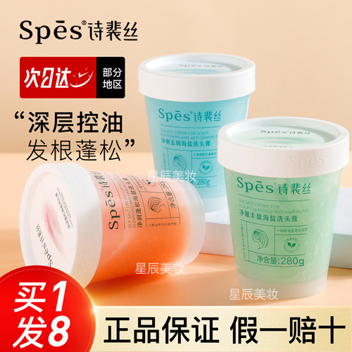 Spes/诗裴丝丰盈海盐洁发膏