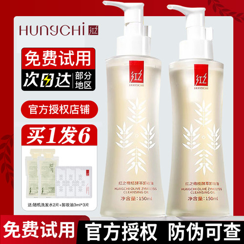 红之不纠结多效净澈卸妆油