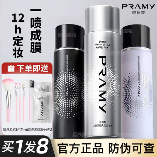 柏瑞美化妆师定妆喷雾控油不脱妆