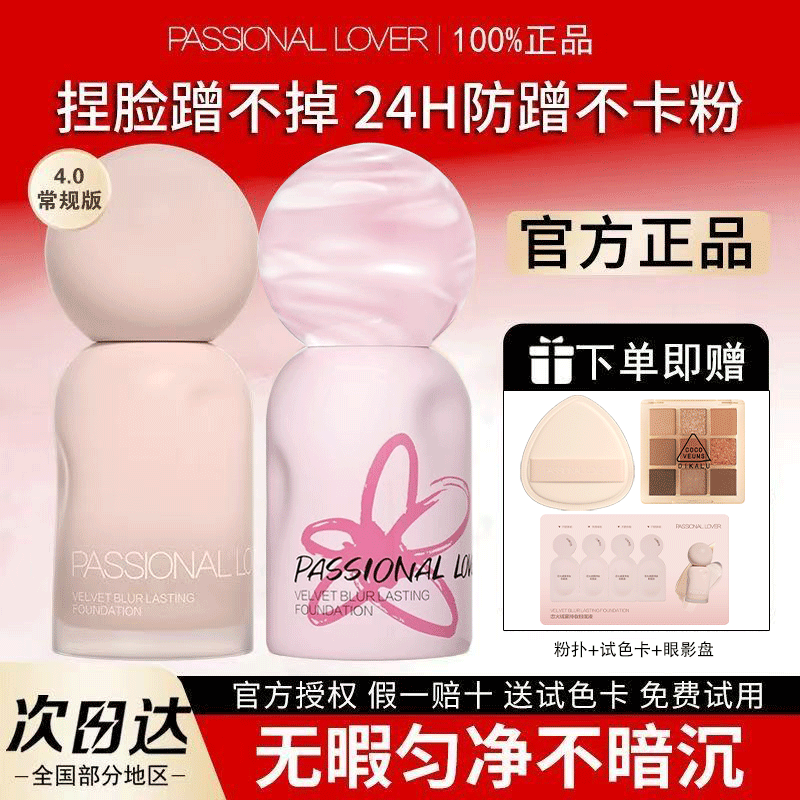 pl蹭不掉粉底液看不见控油遮瑕保湿滋润持久不脱妆混干油皮4.0膏