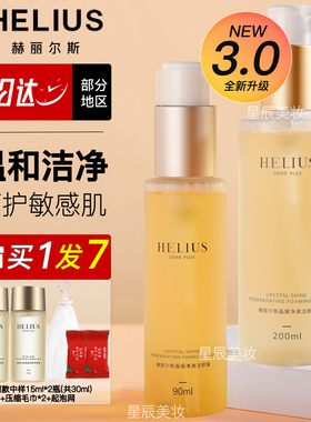 赫丽尔斯氨基酸洁颜蜜洗面奶深层清洁温和去油保湿敏感肌洁面男女
