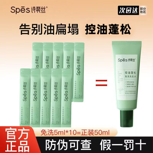 Spes控油蓬松免洗洗发水旅行装