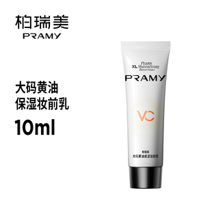 PRAMY/柏瑞美大码黄油保湿妆前乳舒缓24H服帖持妆抗暗沉敏肌适用
