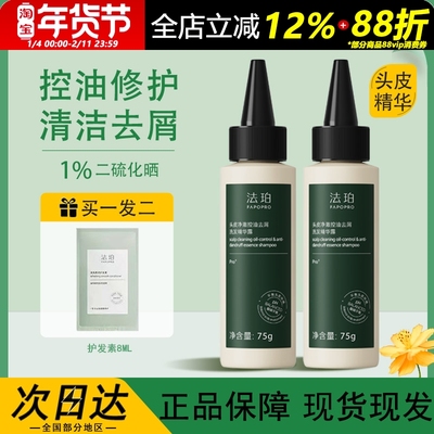 法珀净澈头皮控油精华露