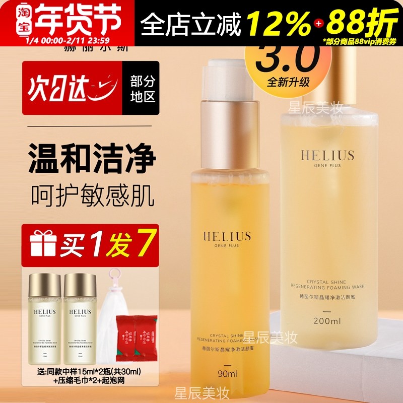 赫丽尔斯氨基酸洁颜蜜洗面奶深层清洁温和去油保湿敏感肌洁面男女