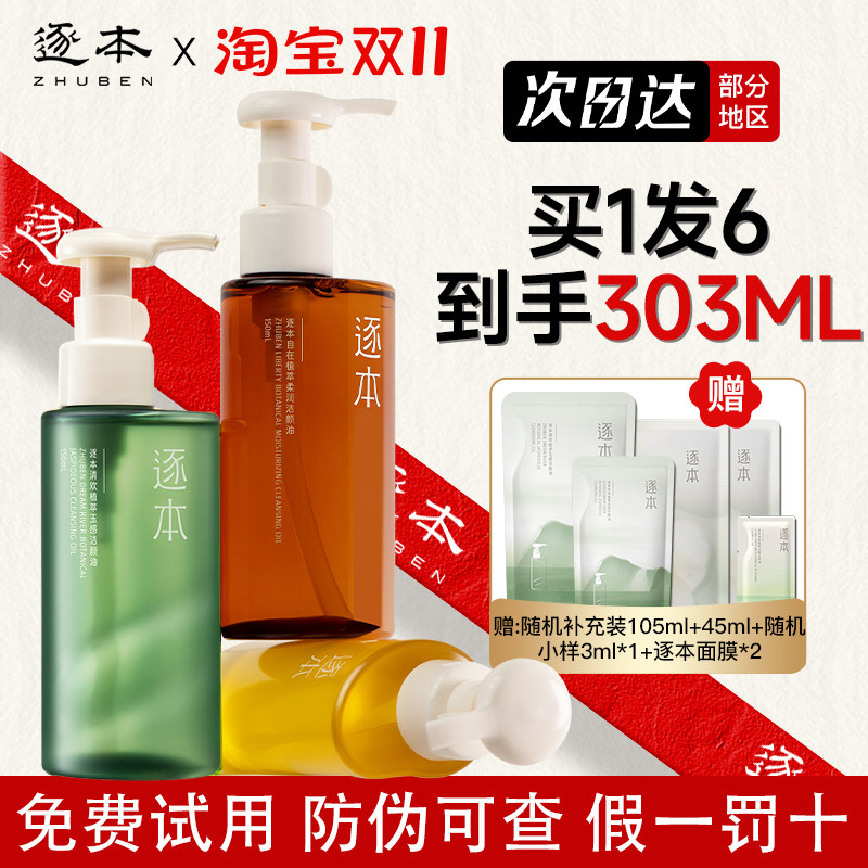 逐本5代清欢卸妆油旗舰店官方正品卸妆水膏玉感深层清洁竹本琢本怎么看?