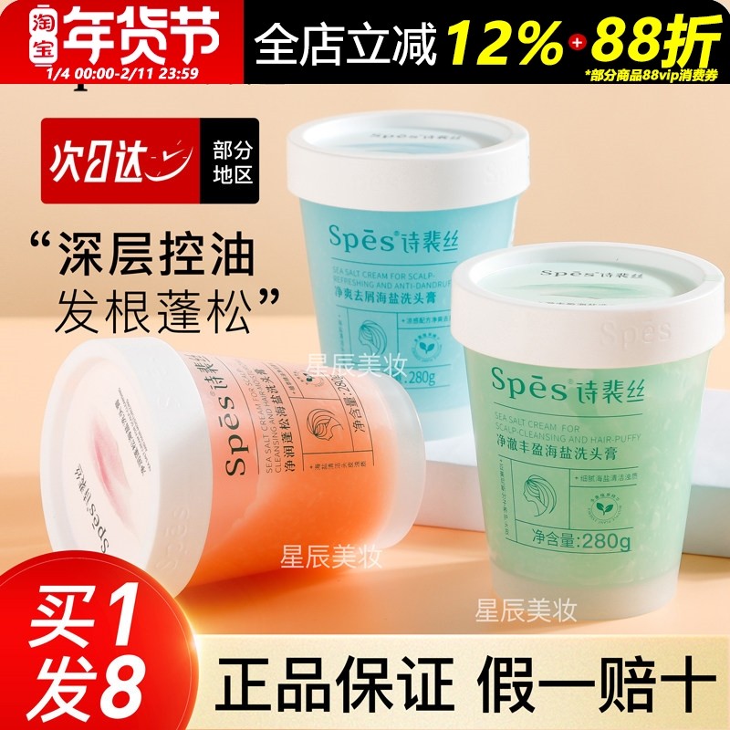 Spes净澈丰盈海盐洗头膏洗发膏头皮磨砂膏洗发水洁发膏spea诗裴丝,美发护发/假发,洗发水,淘宝优惠券,粉丝福利购,淘宝优惠卷