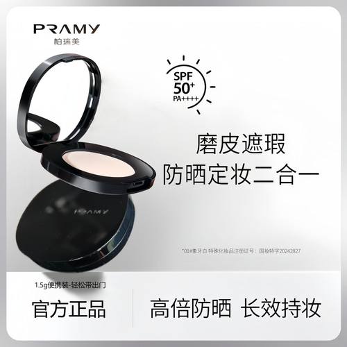 柏瑞美无暇防晒粉饼中样1.5g
