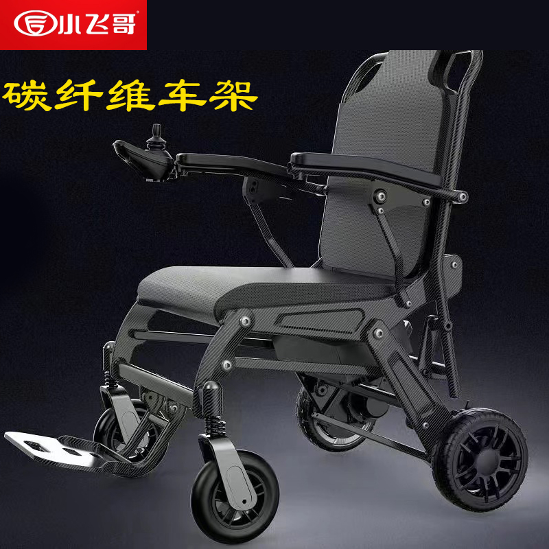 小飞哥电动轮椅车碳纤维轻便携折叠智能全自动老年残疾人四轮代步 医疗器械 电动轮椅 原图主图