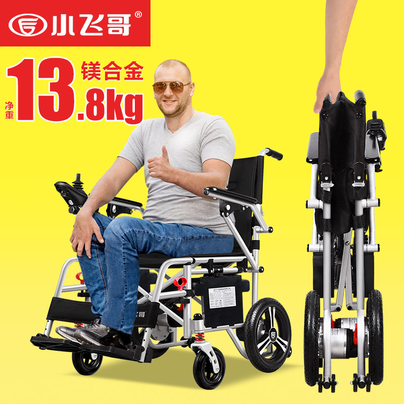 小飞哥电动轮椅残疾人智能全自动镁合金超轻便携折叠老年人代步车