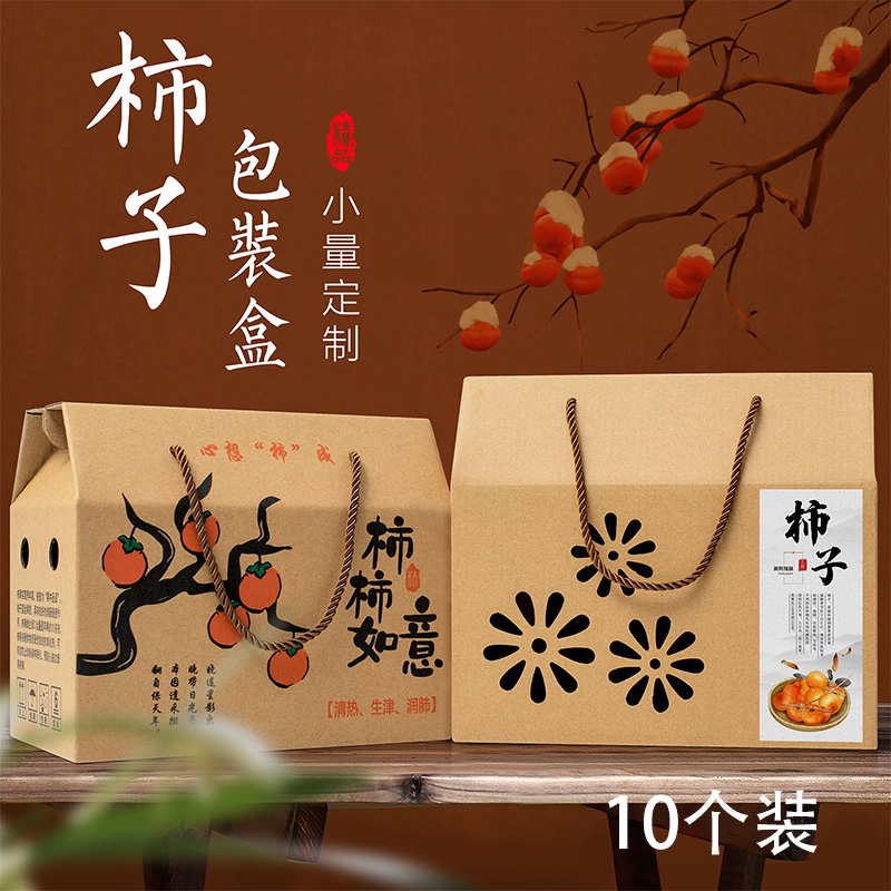 火晶柿子包装盒脆皮柿饼礼盒空盒子5-10斤装礼品盒牛皮纸箱子定制