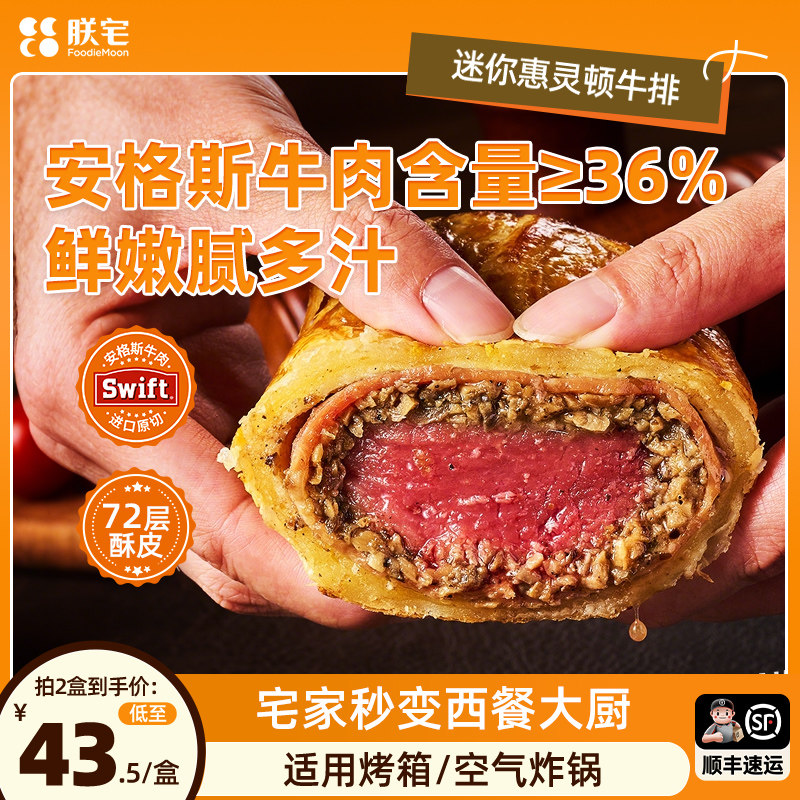 朕宅 迷你惠灵顿原切牛排西餐手工半成品进口原切牛肉酥皮速食
