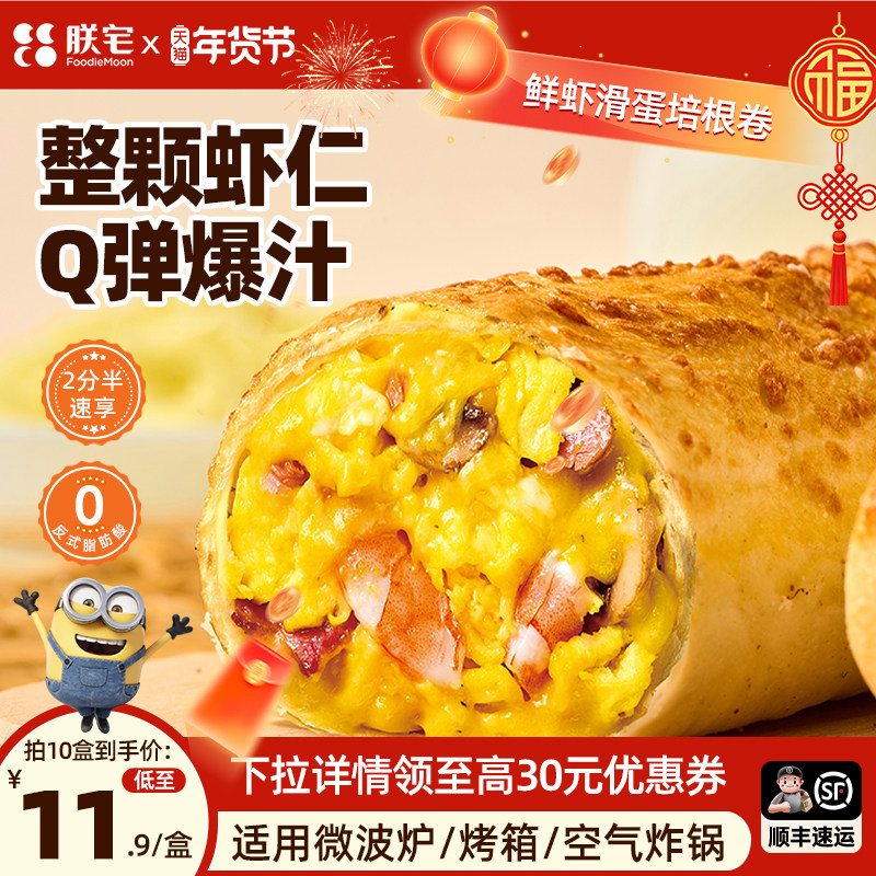 朕宅鲜虾滑蛋培根卷营养早餐半成品加热即食儿童学生早饭微波速食,粮油调味/速食/干货/烘焙,西式馅饼/芝士卷/三明治/汉堡,淘宝优惠券,粉丝福利购,淘宝优惠卷
