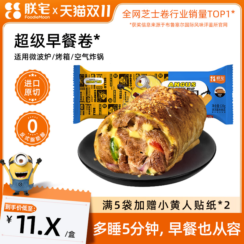 会员商场同款朕宅安格斯牛肉卷