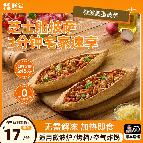 朕宅船型披萨早餐速食