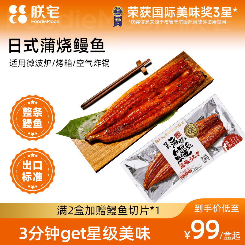 朕宅蒲烧鳗鱼即食加热烤鳗鱼饭寿司专用速食出口半成品400g - 封面